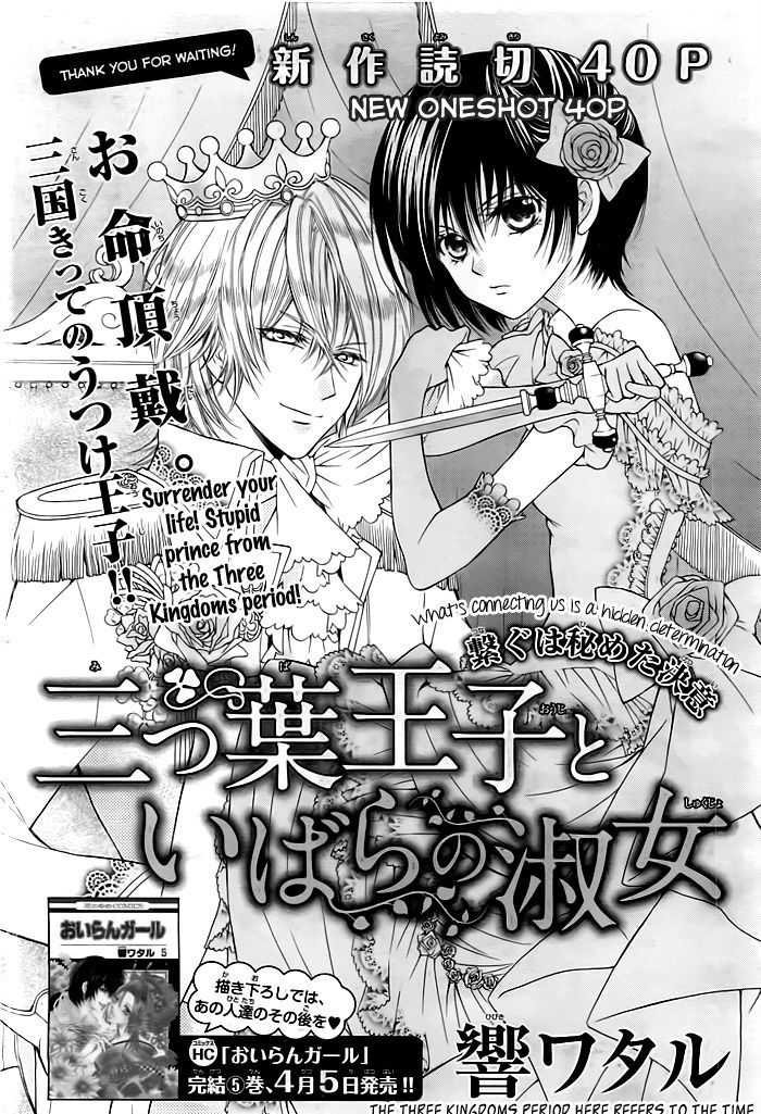 Miba Ouji To Ibara No Shukujo - Chapter 0