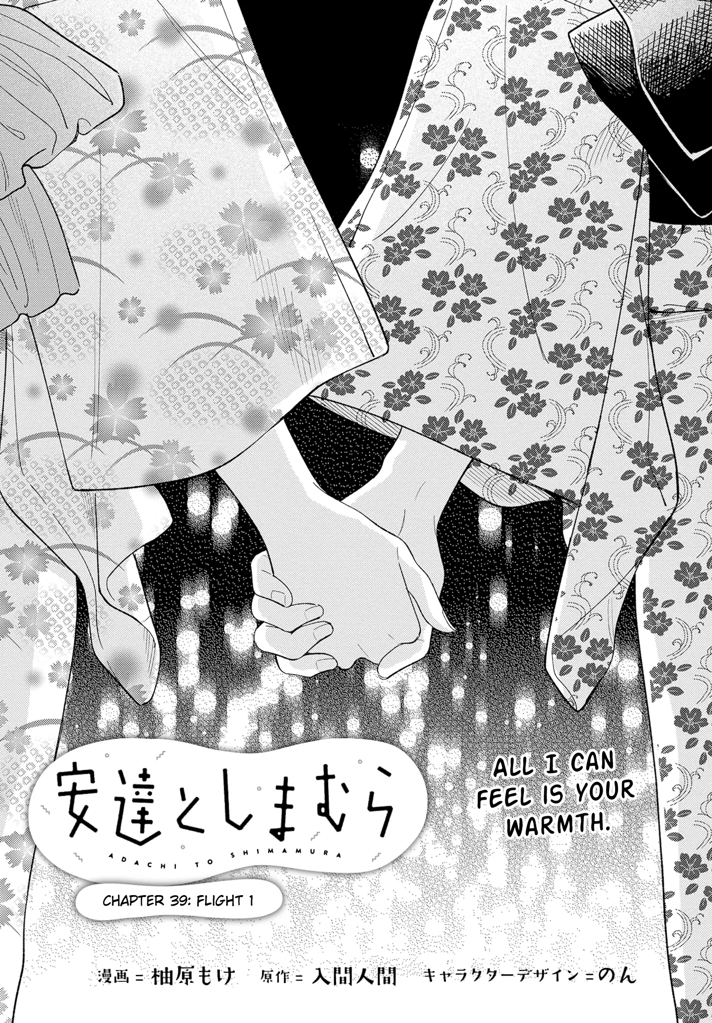 Adachi To Shimamura - Vol.6 Chapter 40.1: Flight 1