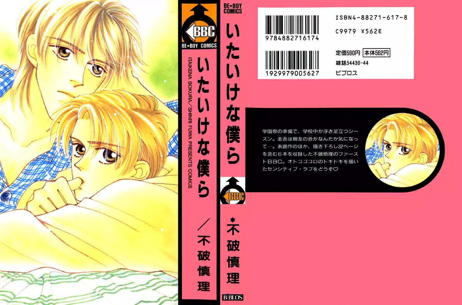 Itaike Na Bokura - Chapter 6: Unforgettable Love [End]