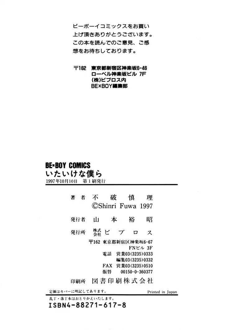 Itaike Na Bokura - Chapter 6: Unforgettable Love [End]