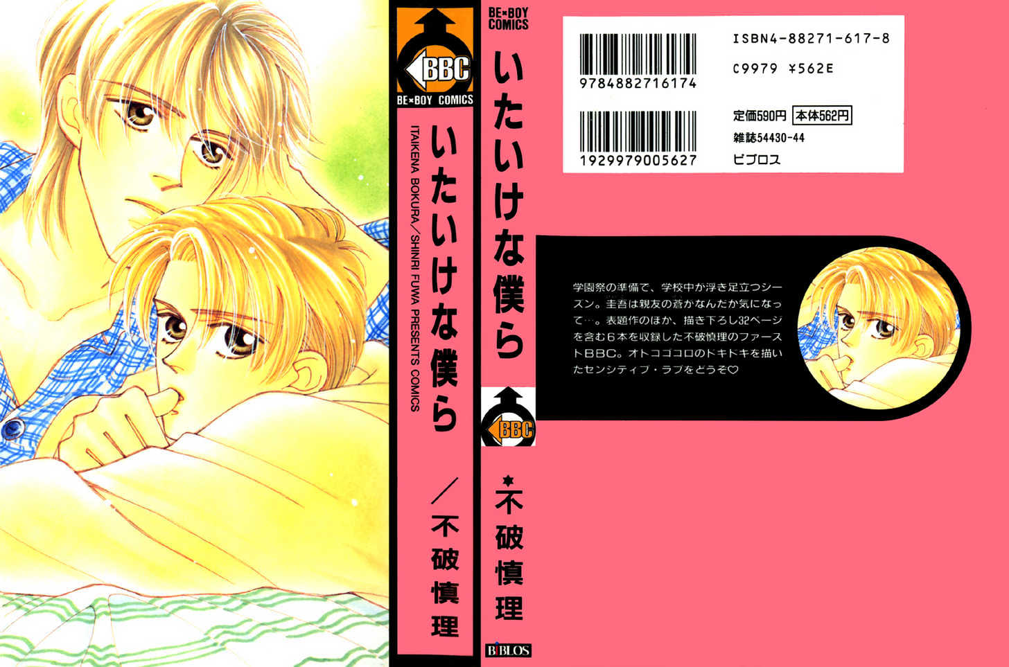 Itaike Na Bokura - Vol.1 Chapter 4 : 4 Don T Touch Me  5 The Angel S Love  6 Unforgettable Love  [O...