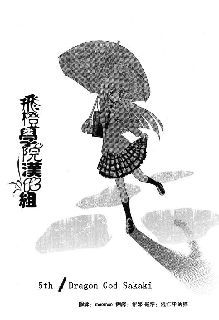 Shinakoi - Vol.1 Chapter 5 : Dragon God Sakaki