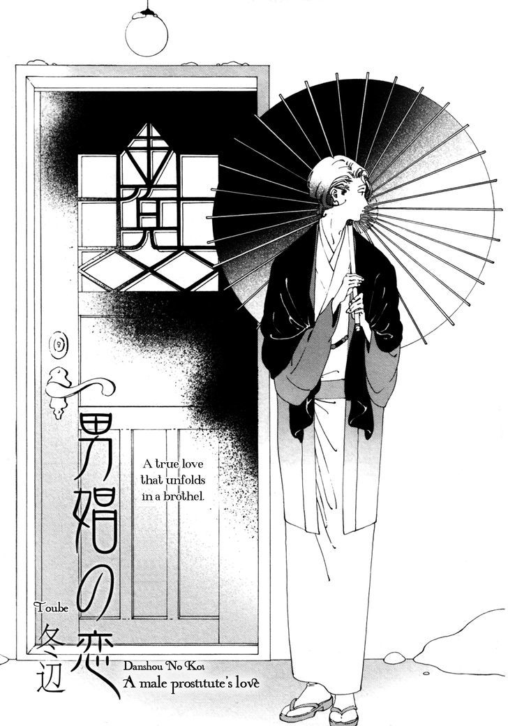 Daiichi Souko Nite - Chapter 2 : Danshou No Koi - Oneshot