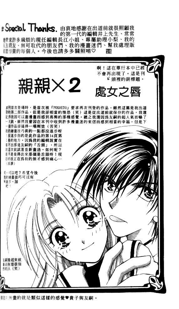 Makase Nasei - Vol.1 Chapter 4 : Kiss Kiss X 2 [End]