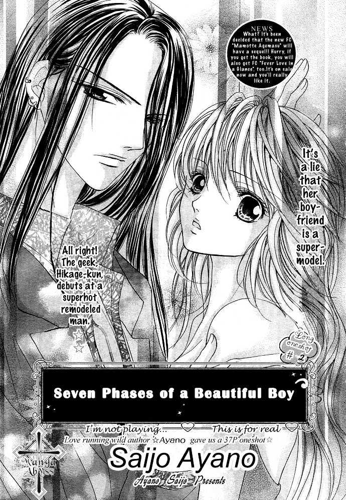 Bishounen Shichihenge - Chapter 0