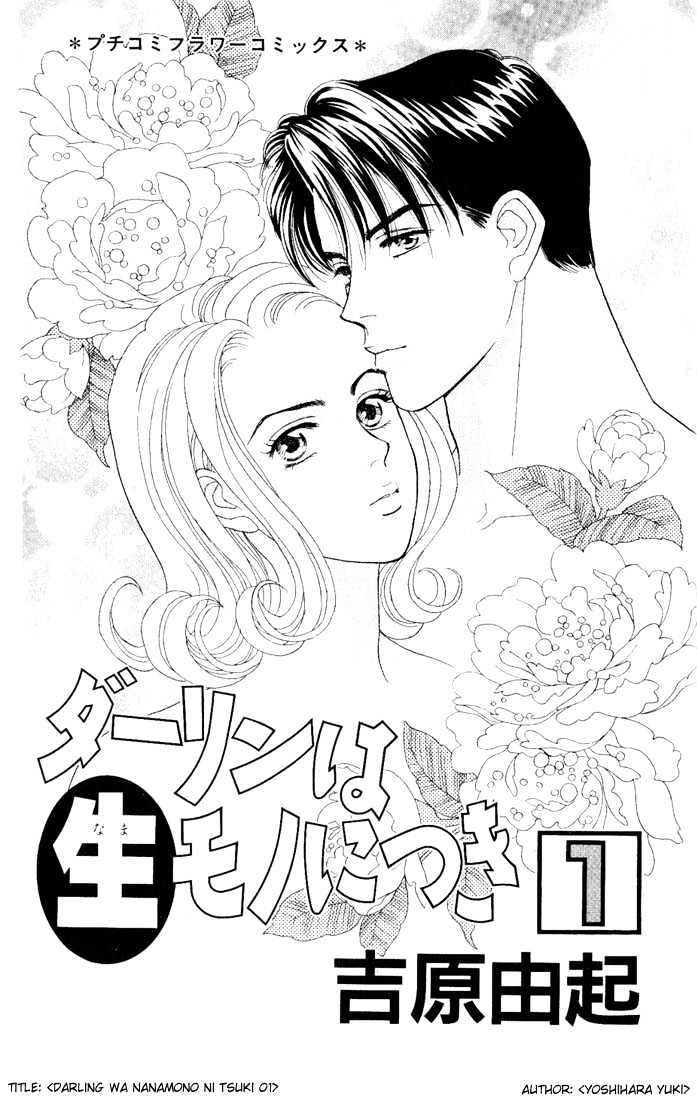 Darling Wa Namamono Ni Tsuki - Vol.1 Chapter 1 : [Includes Chapters 1-5.  See Forum For Chapter Names.]