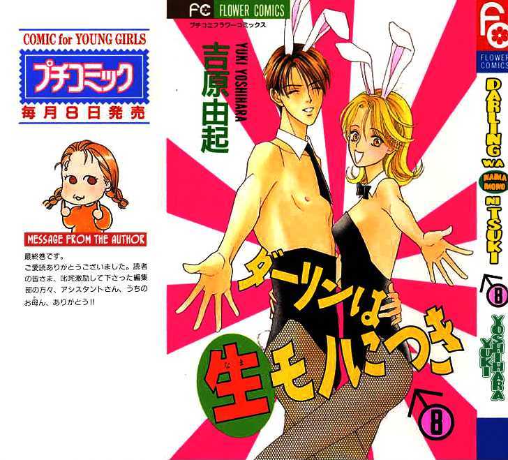 Darling Wa Namamono Ni Tsuki - Vol.8 Chapter 36 : Couple Mixed With Hot Water