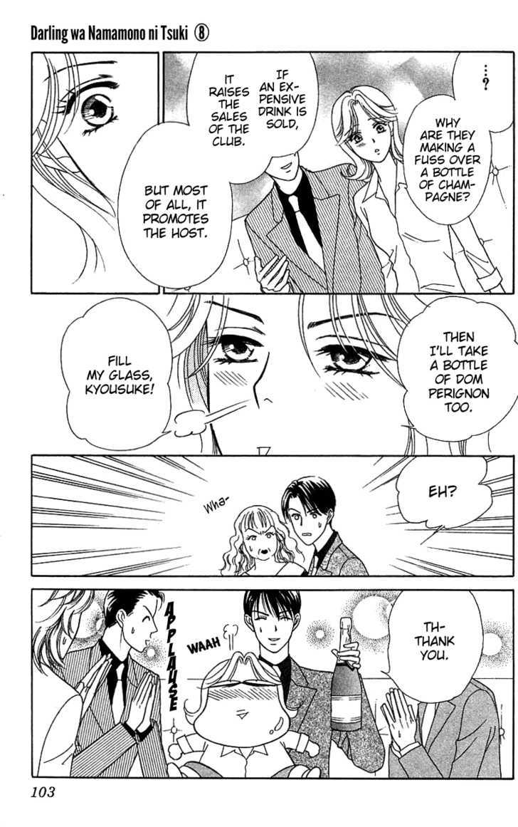 Darling Wa Namamono Ni Tsuki - Vol.8 Chapter 38 : A New Bottle For The Wife