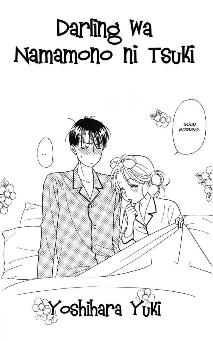 Darling Wa Namamono Ni Tsuki - Vol.5 Chapter 21 : Banana Moon