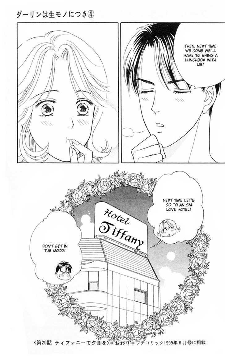 Darling Wa Namamono Ni Tsuki - Vol.4 Chapter 20 : Dinner At Tiffany S