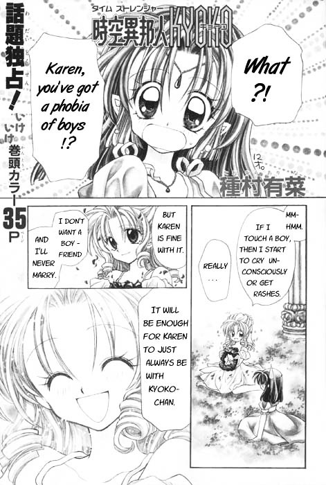 Jikuu Ihoujin Kyoko - Vol.1 Chapter 5