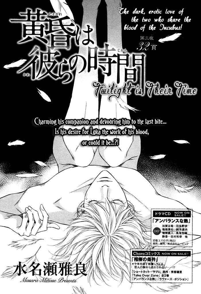 Tasogare Wa Karera No Jikan - Vol.1 Chapter 3