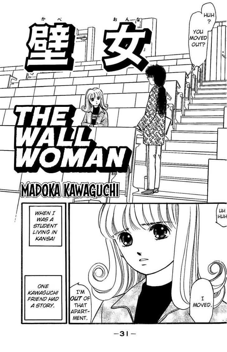 13-Nin No Short Suspense & Horror - Vol.1 Chapter 3 : The Wall Woman