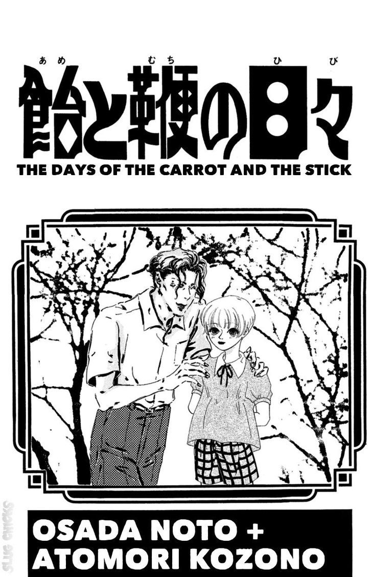 13-Nin No Short Suspense & Horror - Vol.1 Chapter 8 : The Days Of The Carrot And The Stick