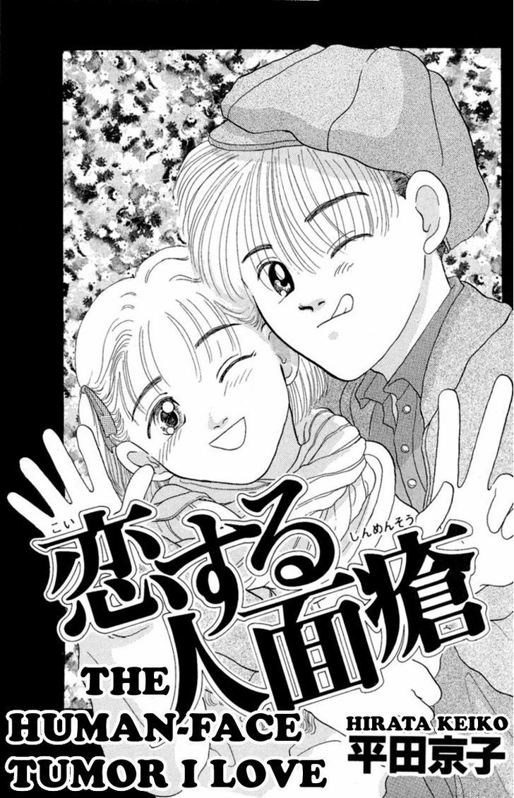 13-Nin No Short Suspense & Horror - Vol.1 Chapter 11 : The Human-Face Tumor I Love