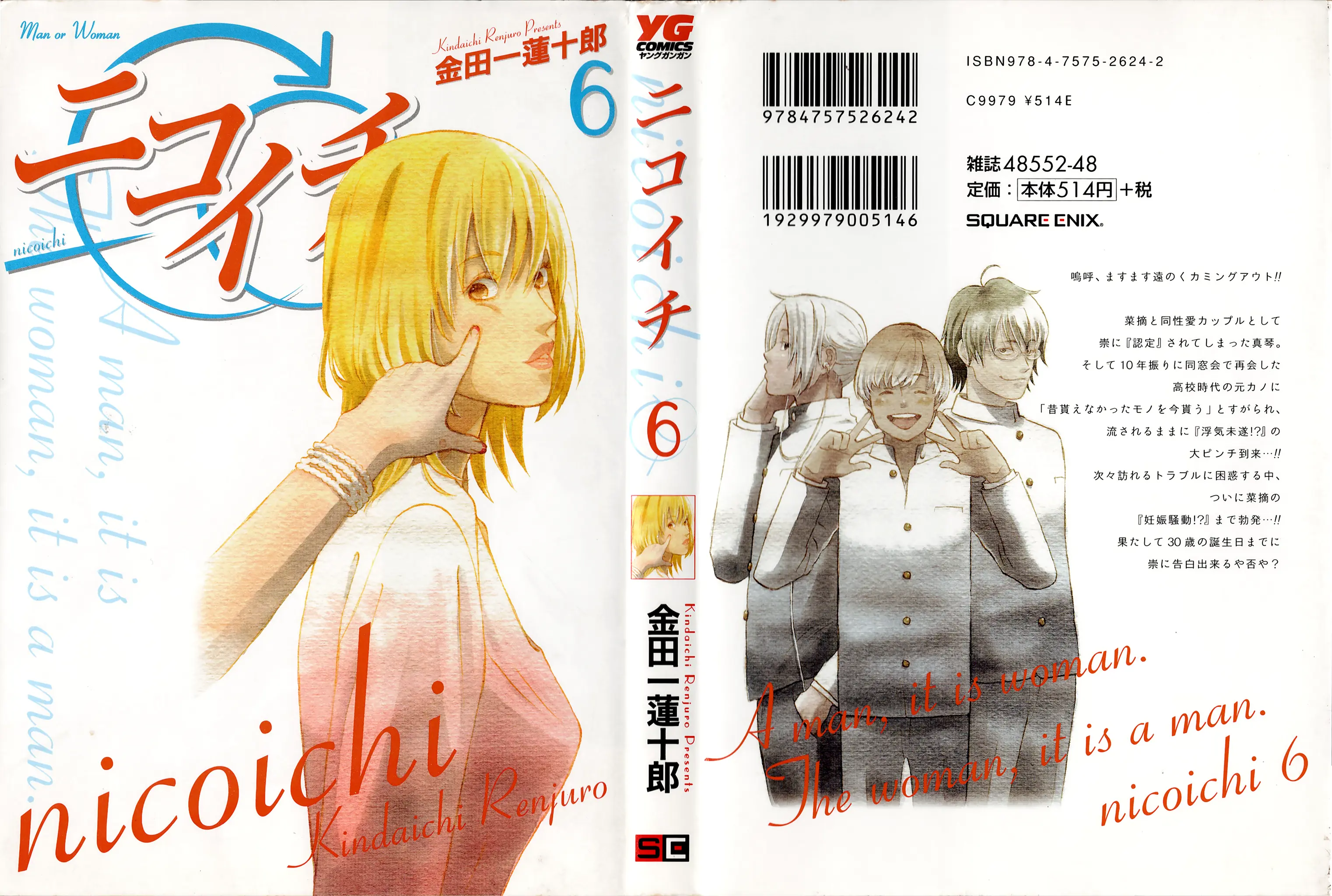 Nicoichi - Vol.6 Chapter 61: Mom, Natsumi-San, Aya-Chan, And I.