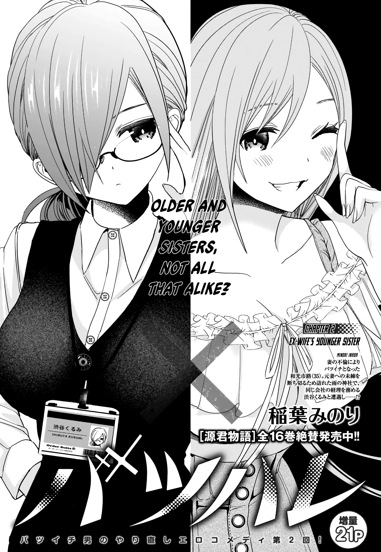 Batsu-Hare - Vol.1 Chapter 2: Ex-Wife's Younger Sister