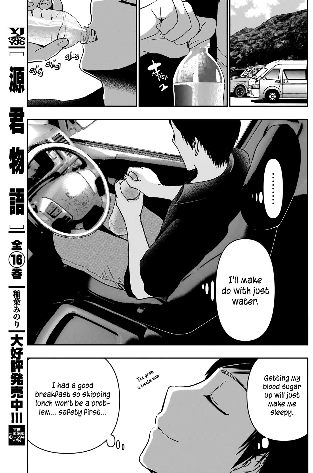 Batsu-Hare - Chapter 32: Break For Lunch