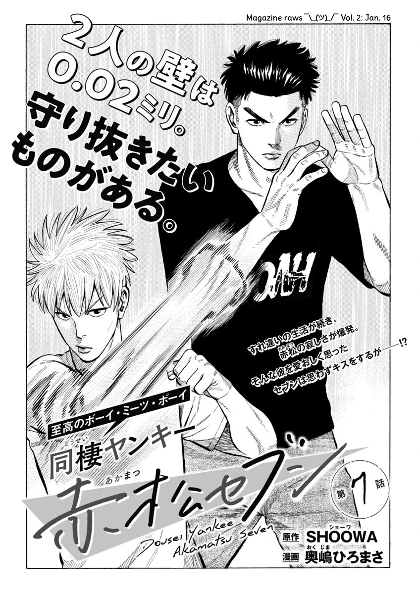 Dousei Yankee Akamatsu Seven - Vol.2 Chapter 7