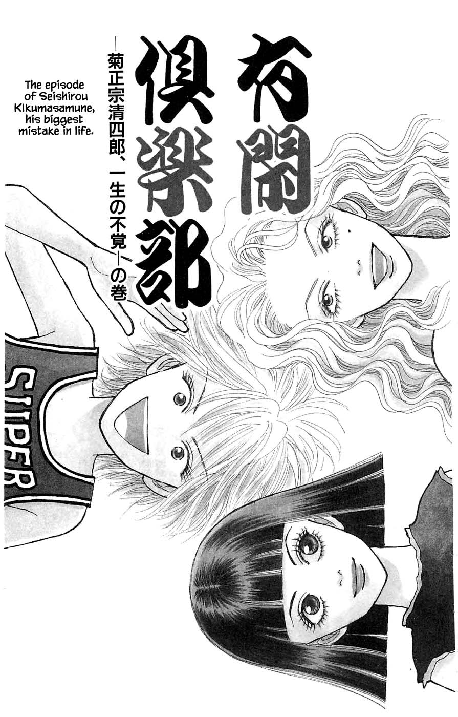 Yukan Club - Chapter 44.1