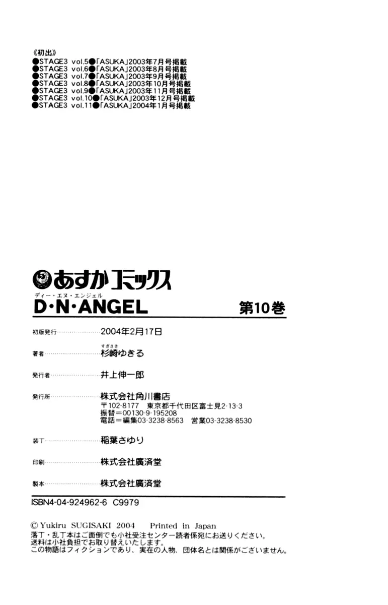 D•N•Angel• (2018) - Vol.10 Chapter 44