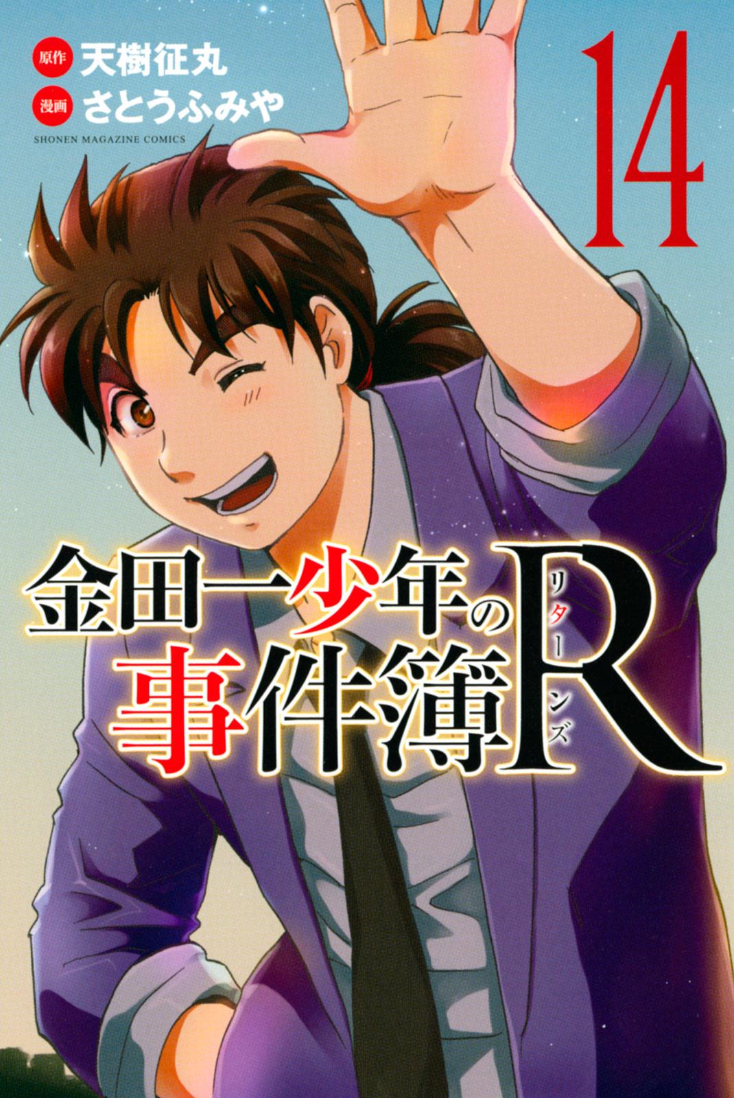 Kindaichi Shonen No Jikenbo R - Vol.14 Chapter 120: Kindaichi Fumi Kidnapping Murder Case Chapter 8