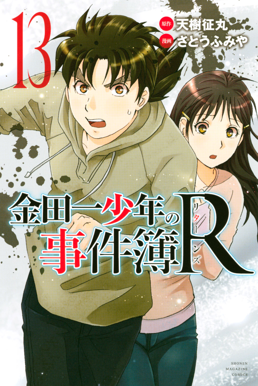 Kindaichi Shonen No Jikenbo R - Vol.13 Chapter 115: Kindaichi Fumi Kidnapping Murder Case Chapter 3