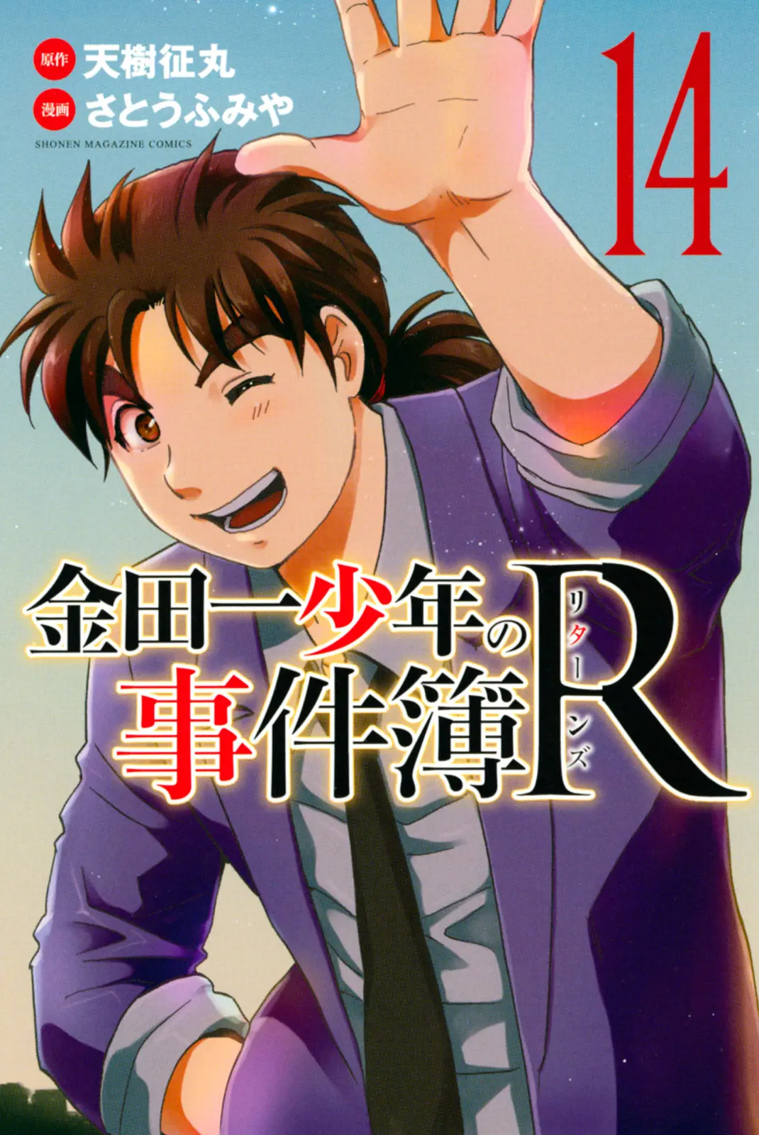 Kindaichi Shonen No Jikenbo R - Vol.14 Chapter 123: Kindaichi Fumi Kidnapping Murder Case Chapter 11