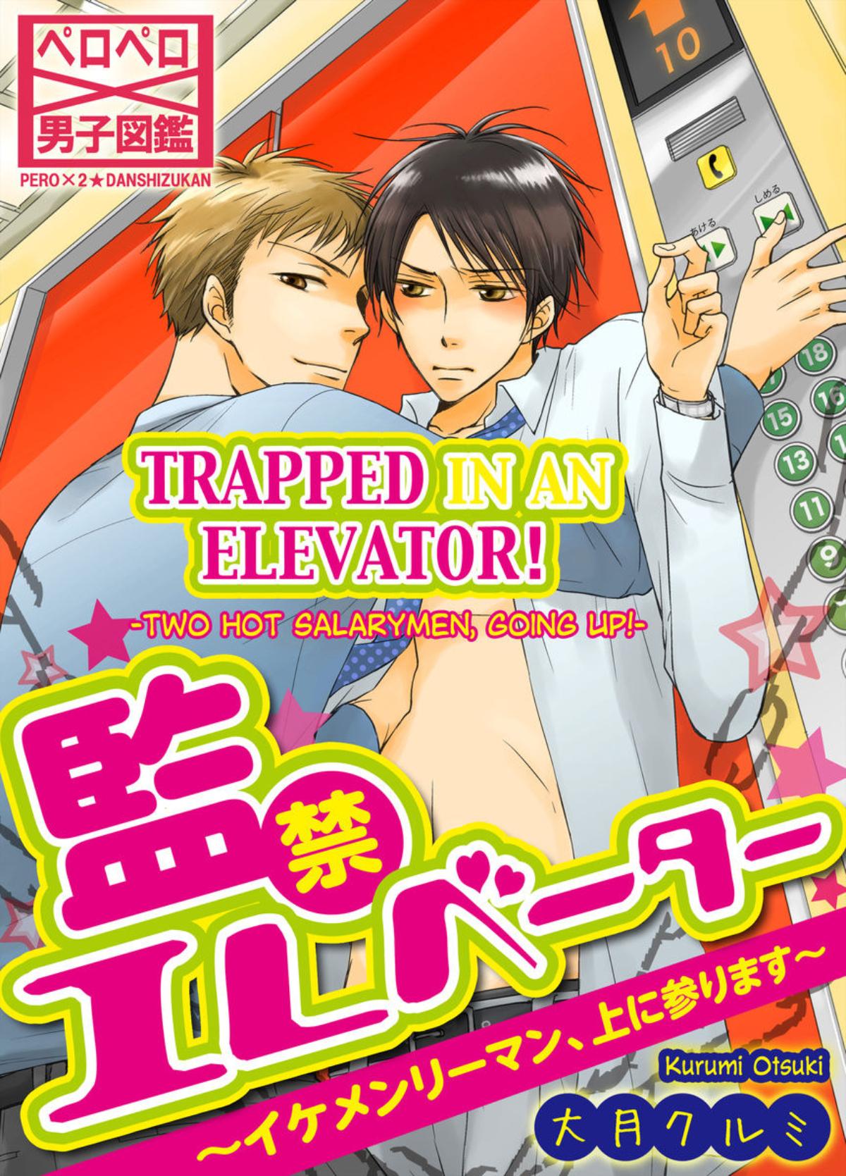 Kankin Elevator Ikemen Riimen Ue Ni Mairimasu - Chapter 18