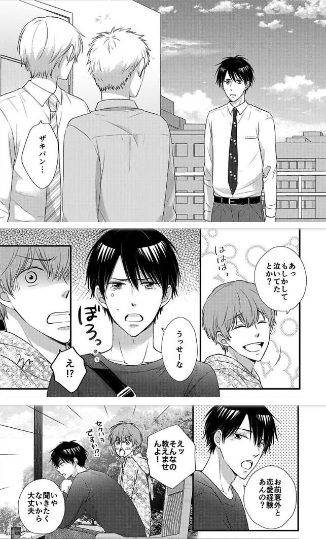 Kankin Elevator Ikemen Riimen Ue Ni Mairimasu - Chapter 19