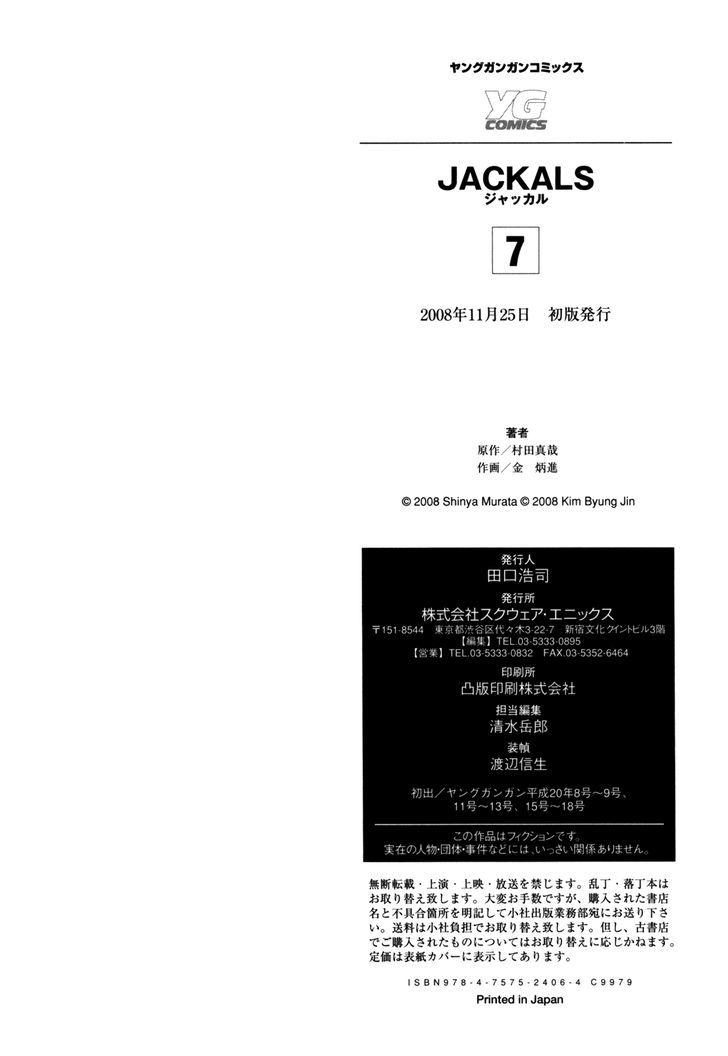 Jackals - Vol.7 Chapter 56 : Era