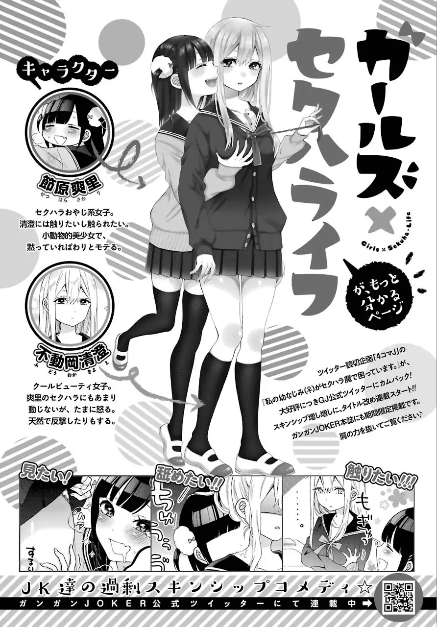 Girls X Sexual Harassment Life - Chapter 5