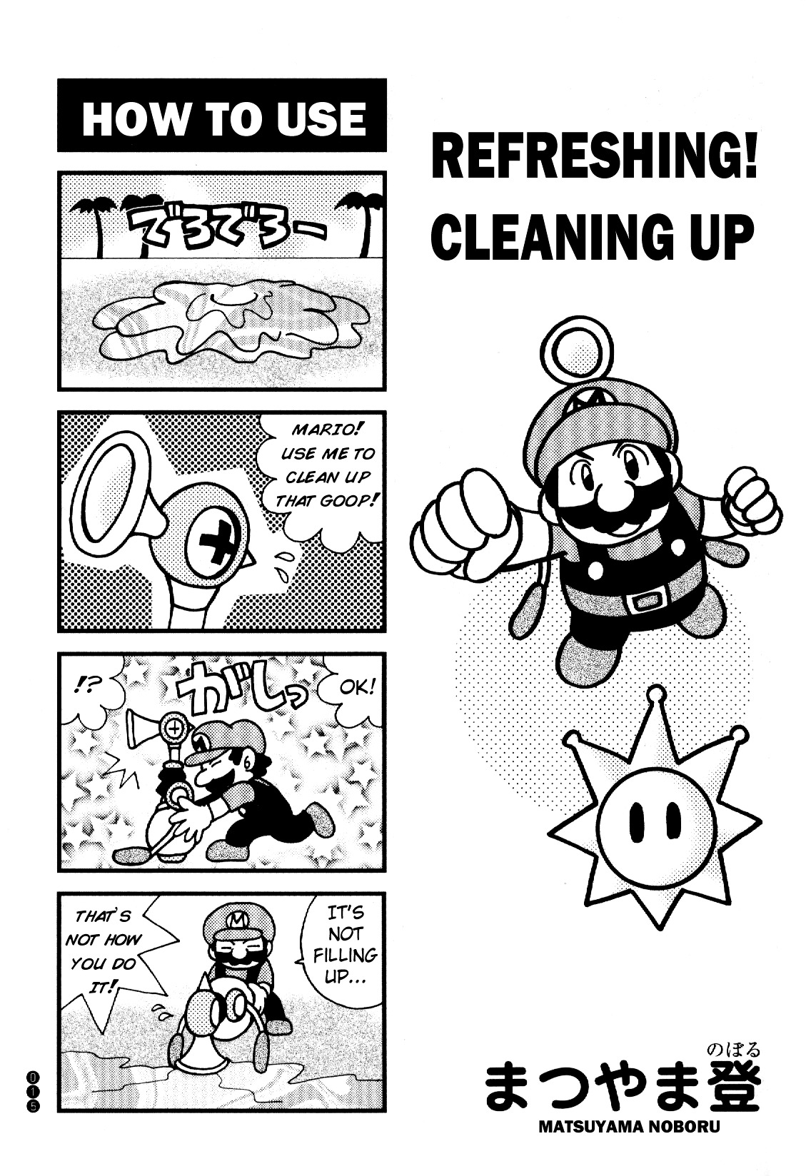 Super Mario Sunshine 4-Koma  Kingdom - Vol.1 Chapter 2 : Refreshing! Cleaning Up. [Matsuyama Noboru]