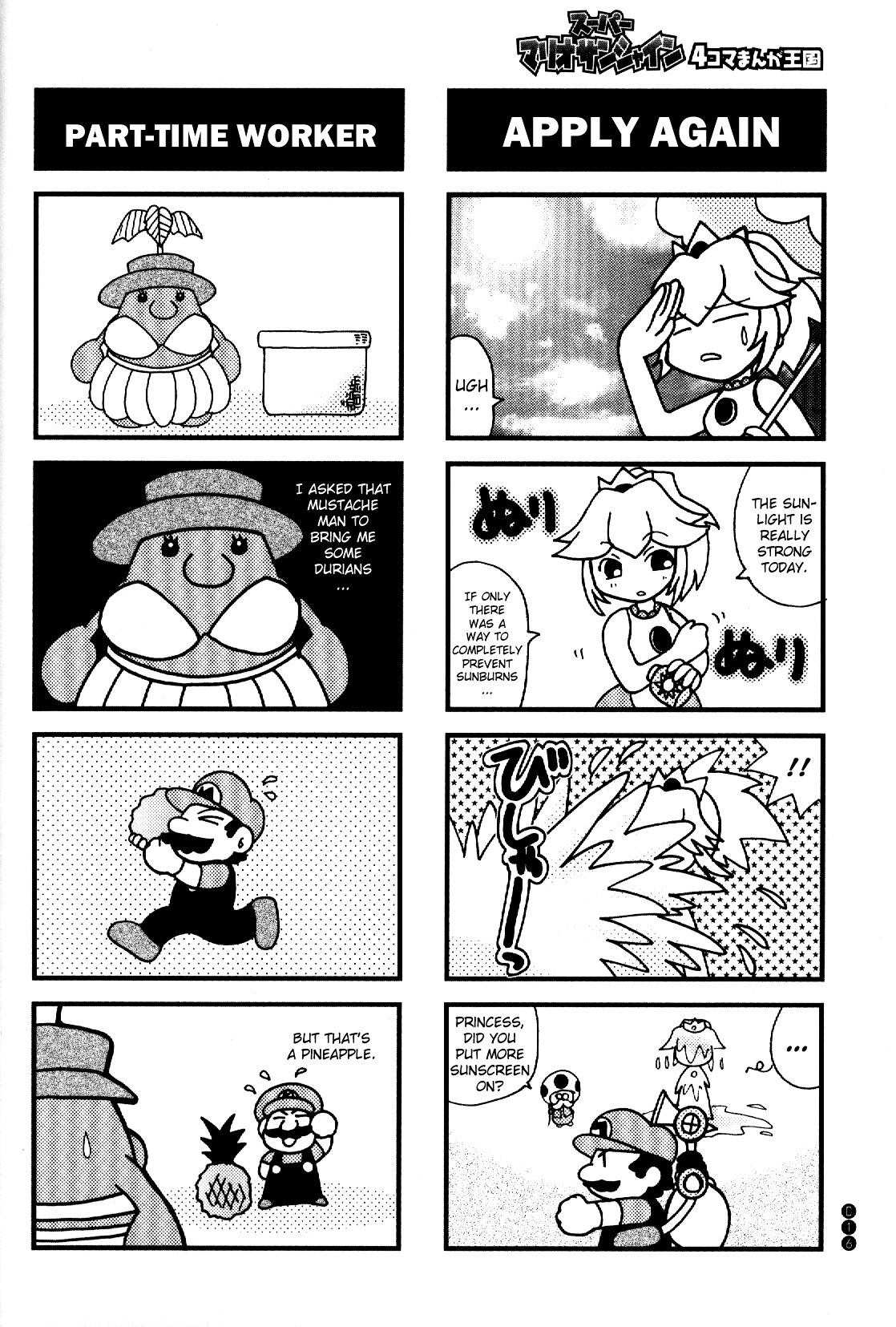 Super Mario Sunshine 4-Koma  Kingdom - Vol.1 Chapter 2 : Refreshing! Cleaning Up. [Matsuyama Noboru]