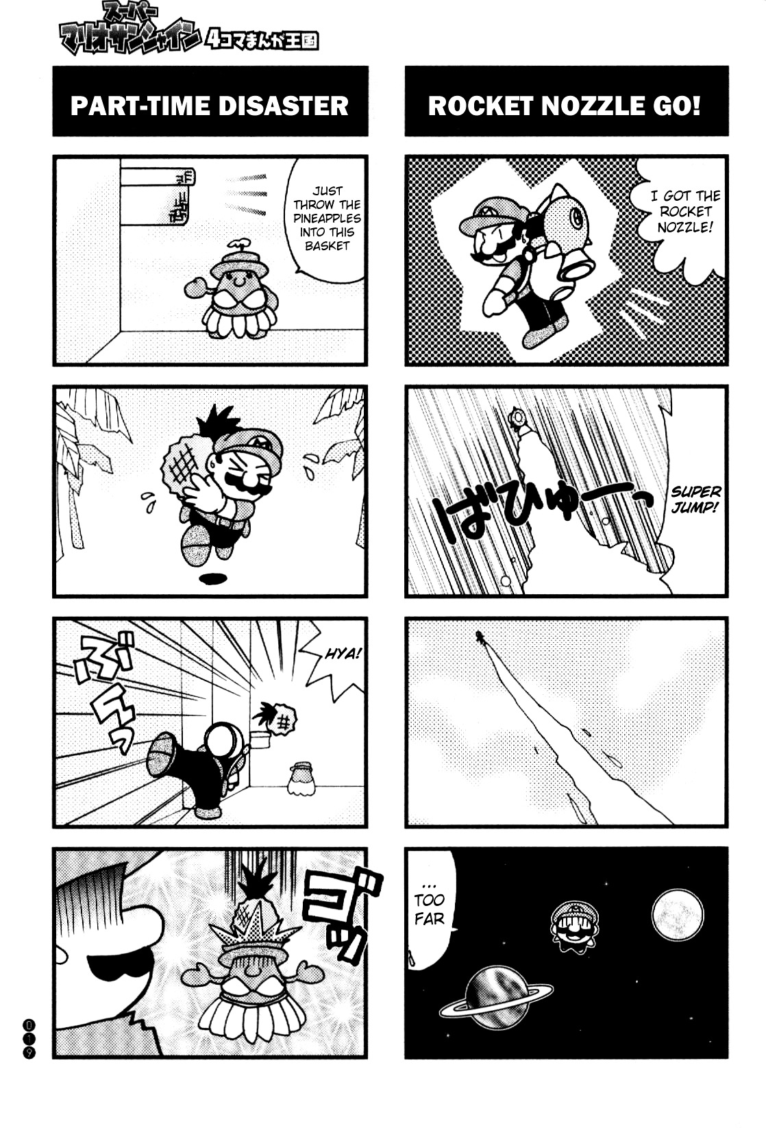 Super Mario Sunshine 4-Koma  Kingdom - Vol.1 Chapter 2 : Refreshing! Cleaning Up. [Matsuyama Noboru]