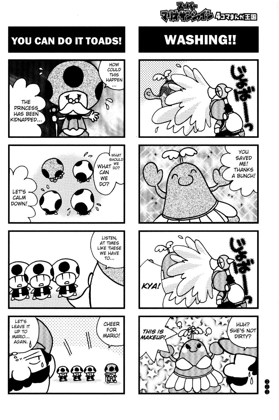 Super Mario Sunshine 4-Koma  Kingdom - Vol.1 Chapter 2 : Refreshing! Cleaning Up. [Matsuyama Noboru]