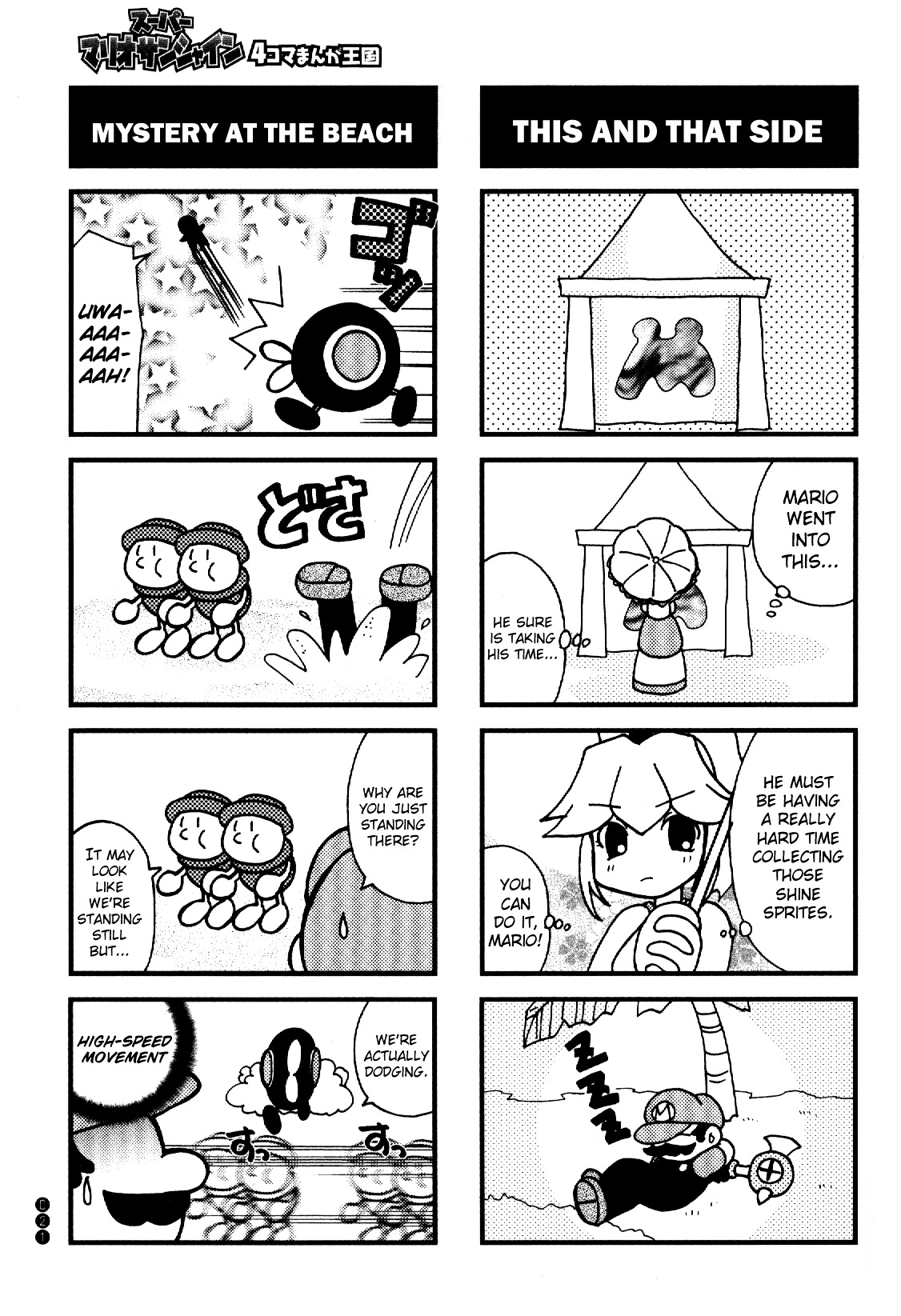 Super Mario Sunshine 4-Koma  Kingdom - Vol.1 Chapter 2 : Refreshing! Cleaning Up. [Matsuyama Noboru]