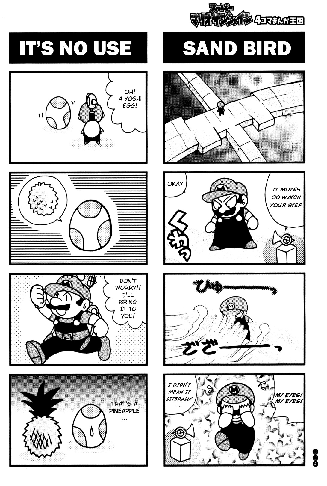 Super Mario Sunshine 4-Koma  Kingdom - Vol.1 Chapter 2 : Refreshing! Cleaning Up. [Matsuyama Noboru]