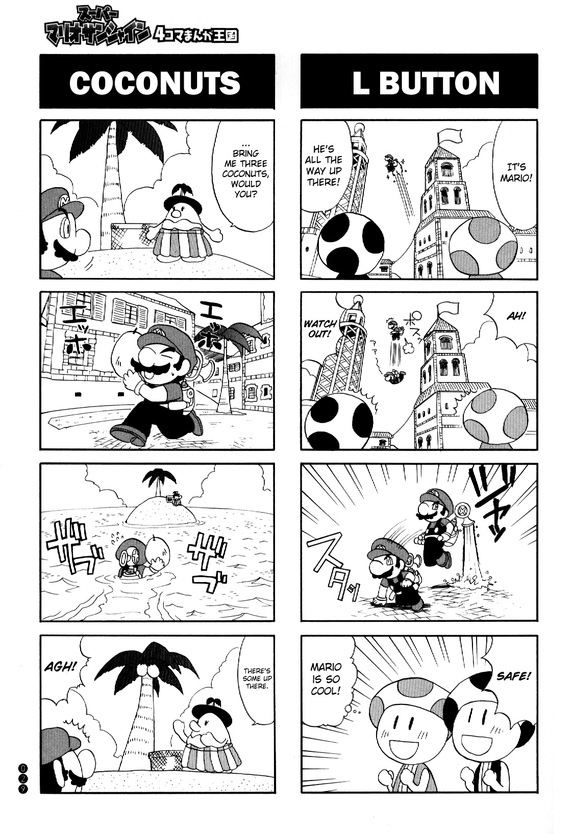 Super Mario Sunshine 4-Koma  Kingdom - Vol.01 Chapter 003 [Partial] : Mario 4 Shine [Narihara Tonmi]