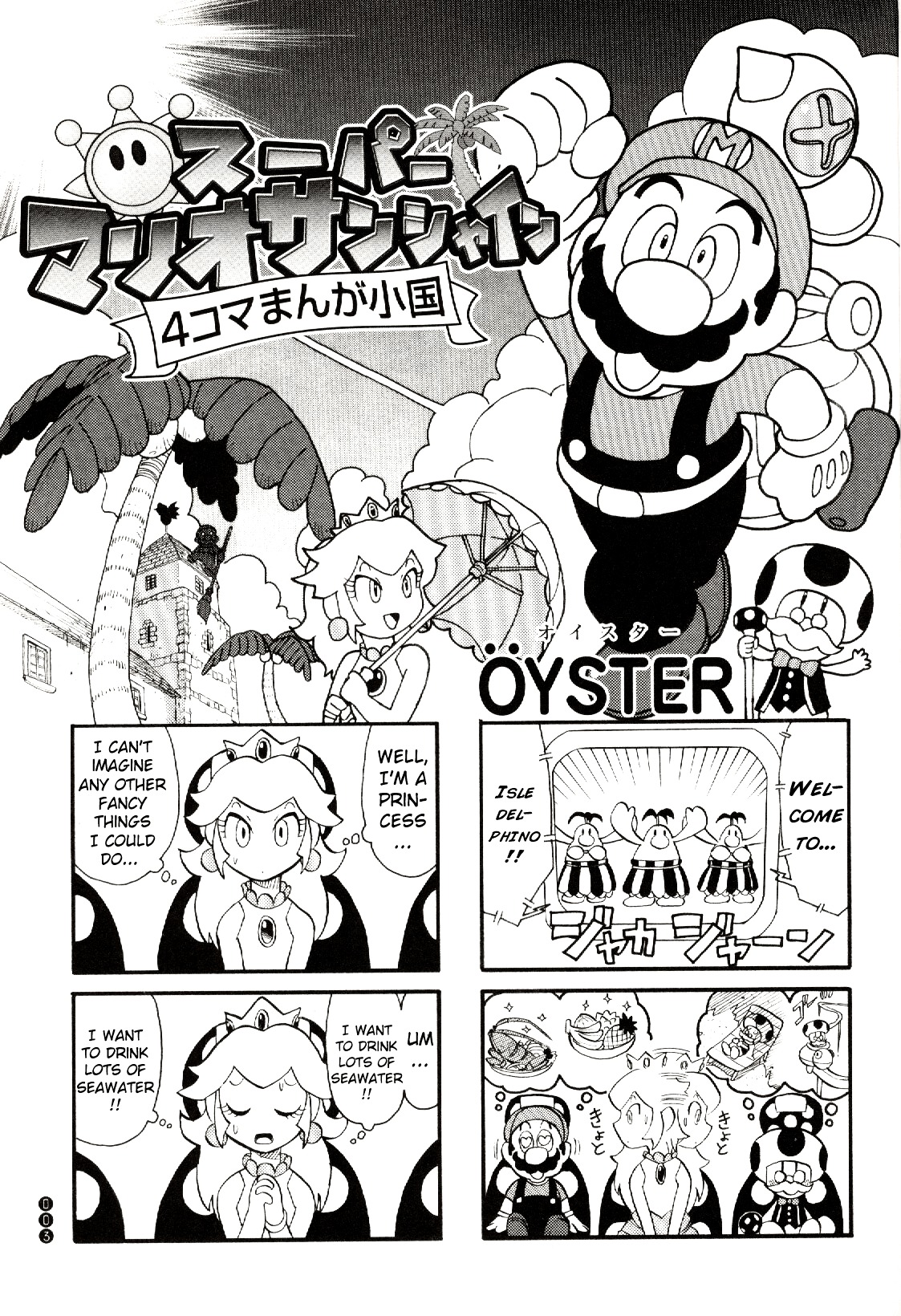 Super Mario Sunshine 4-Koma  Kingdom - Vol.1 Chapter 1 : [Oyster]