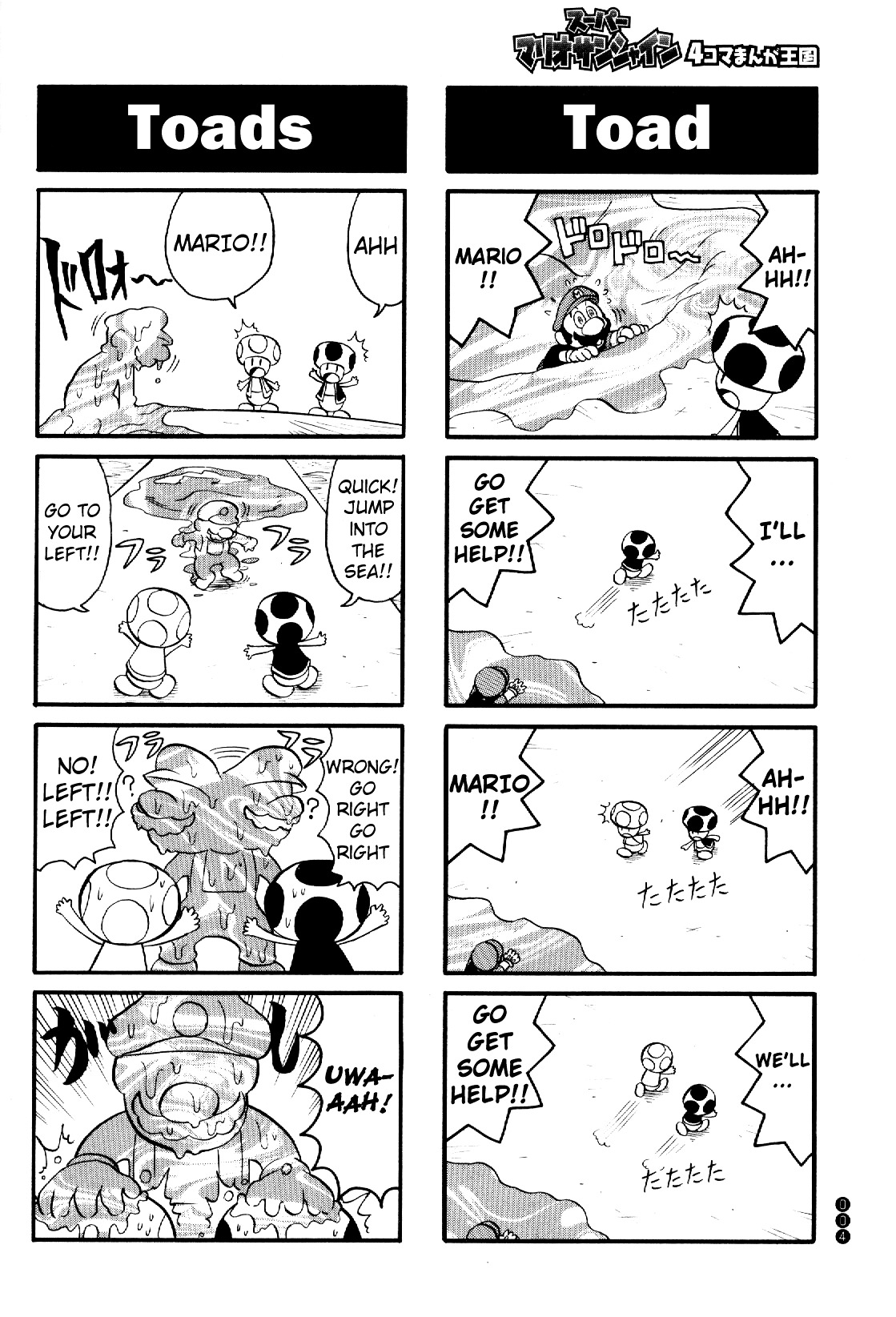 Super Mario Sunshine 4-Koma  Kingdom - Vol.1 Chapter 1 : [Oyster]