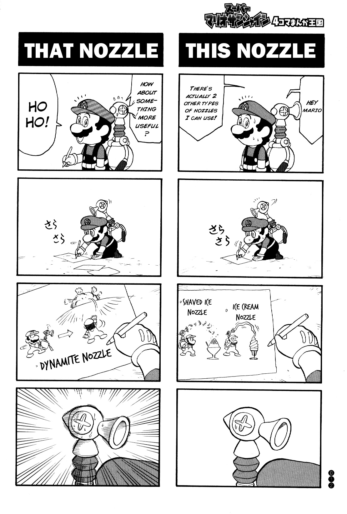 Super Mario Sunshine 4-Koma  Kingdom - Vol.1 Chapter 1 : [Oyster]