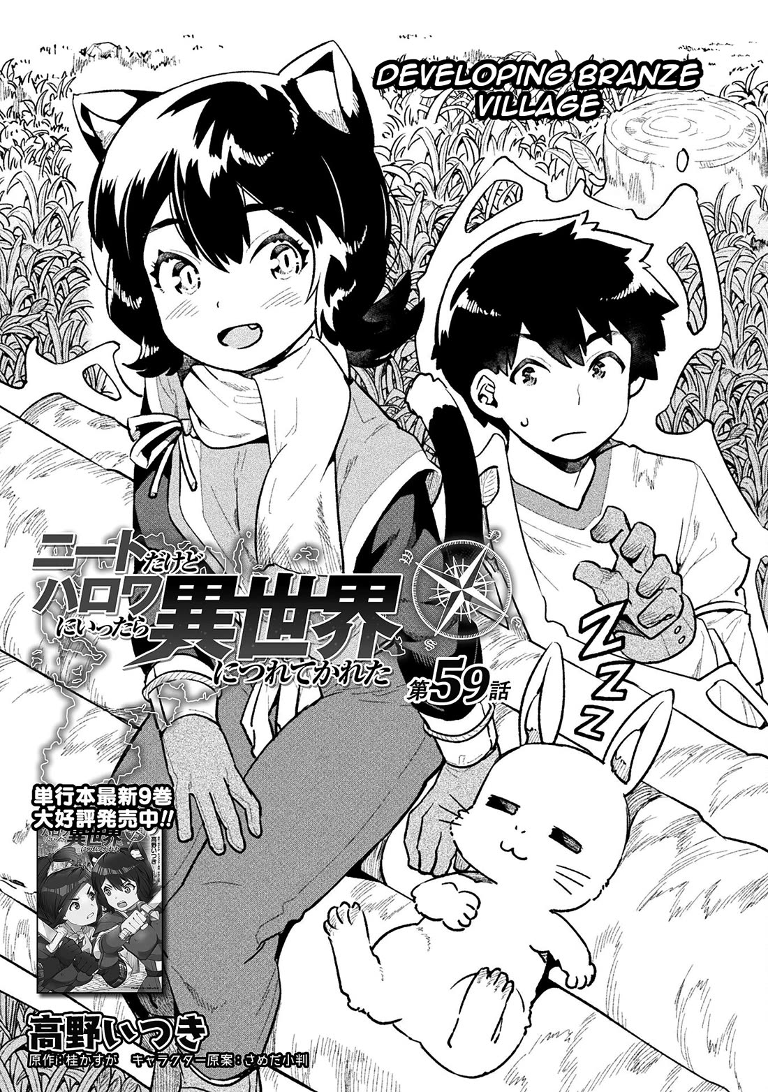 Neet Dakedo Hello Work Ni Ittara Isekai Ni Tsuretekareta - Chapter 59