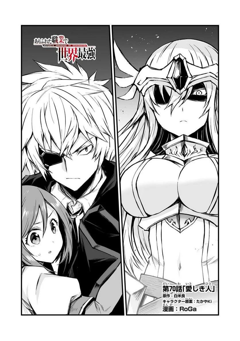 Arifureta Shokugyou De Sekai Saikyou - Chapter 70: My Beloved