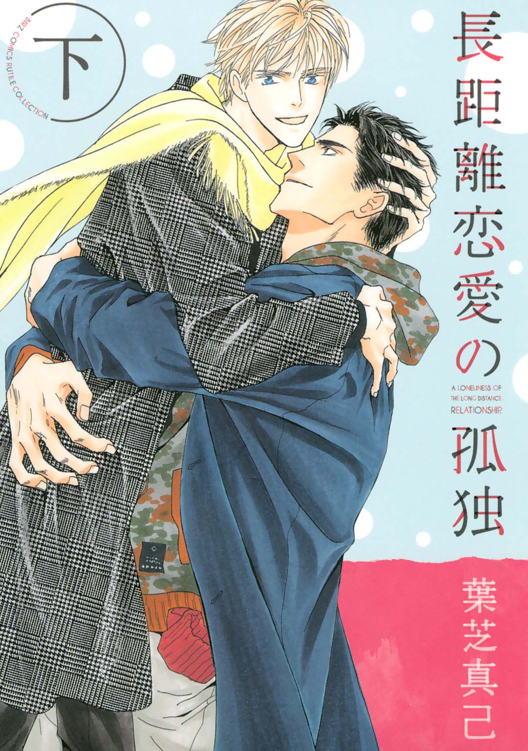 Choukyori Renai No Kodoku - Chapter 11