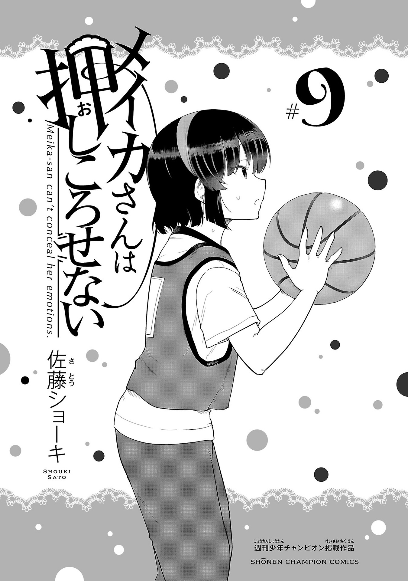 Meika-San Can't Conceal Her Emotions - Vol.9 Chapter 114.2: Omake