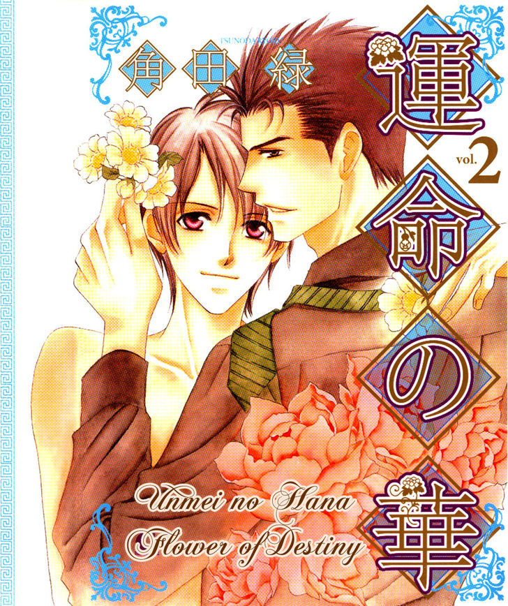 Unmei No Hana - Vol.2 Chapter 8