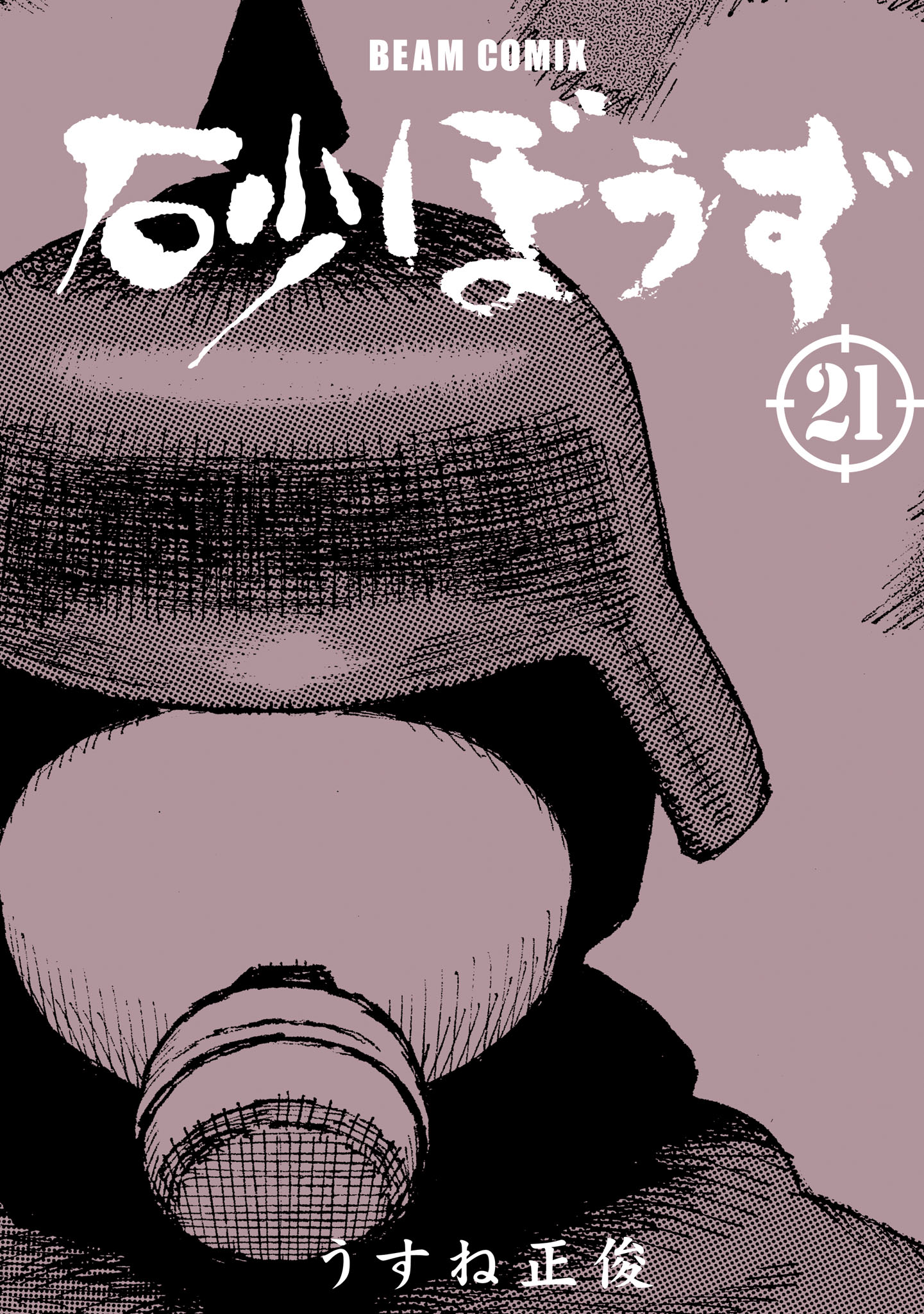 Sunabozu - Chapter 124