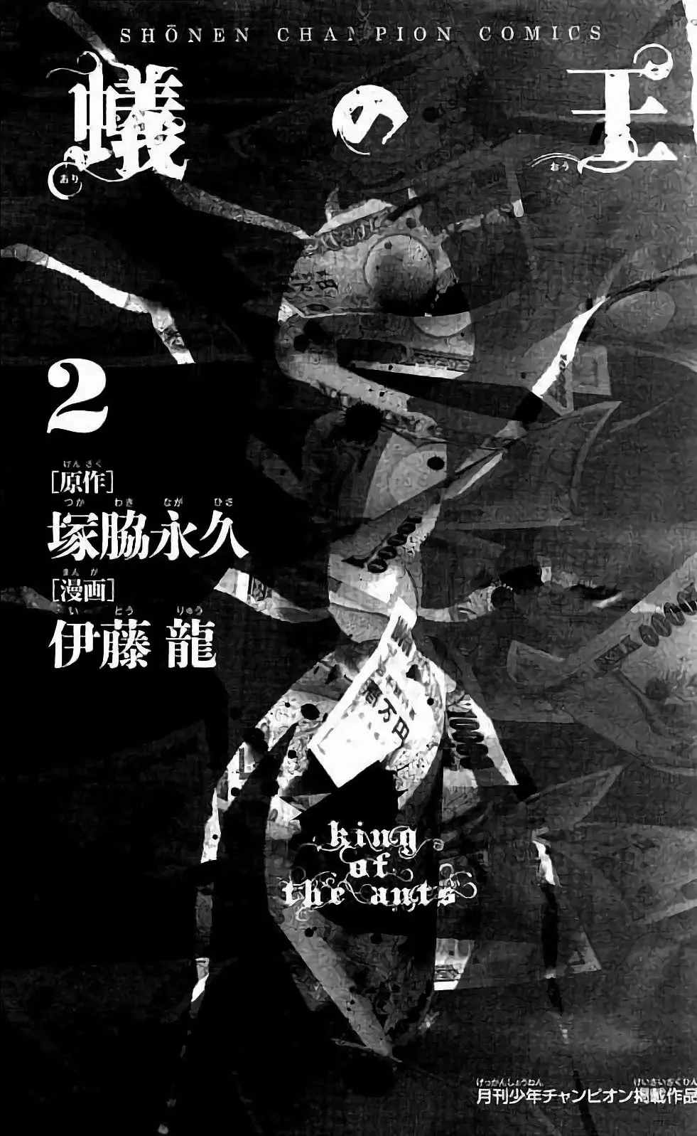 King Of The Ants - Vol.2 Chapter 4: The Ants' Bon Odori