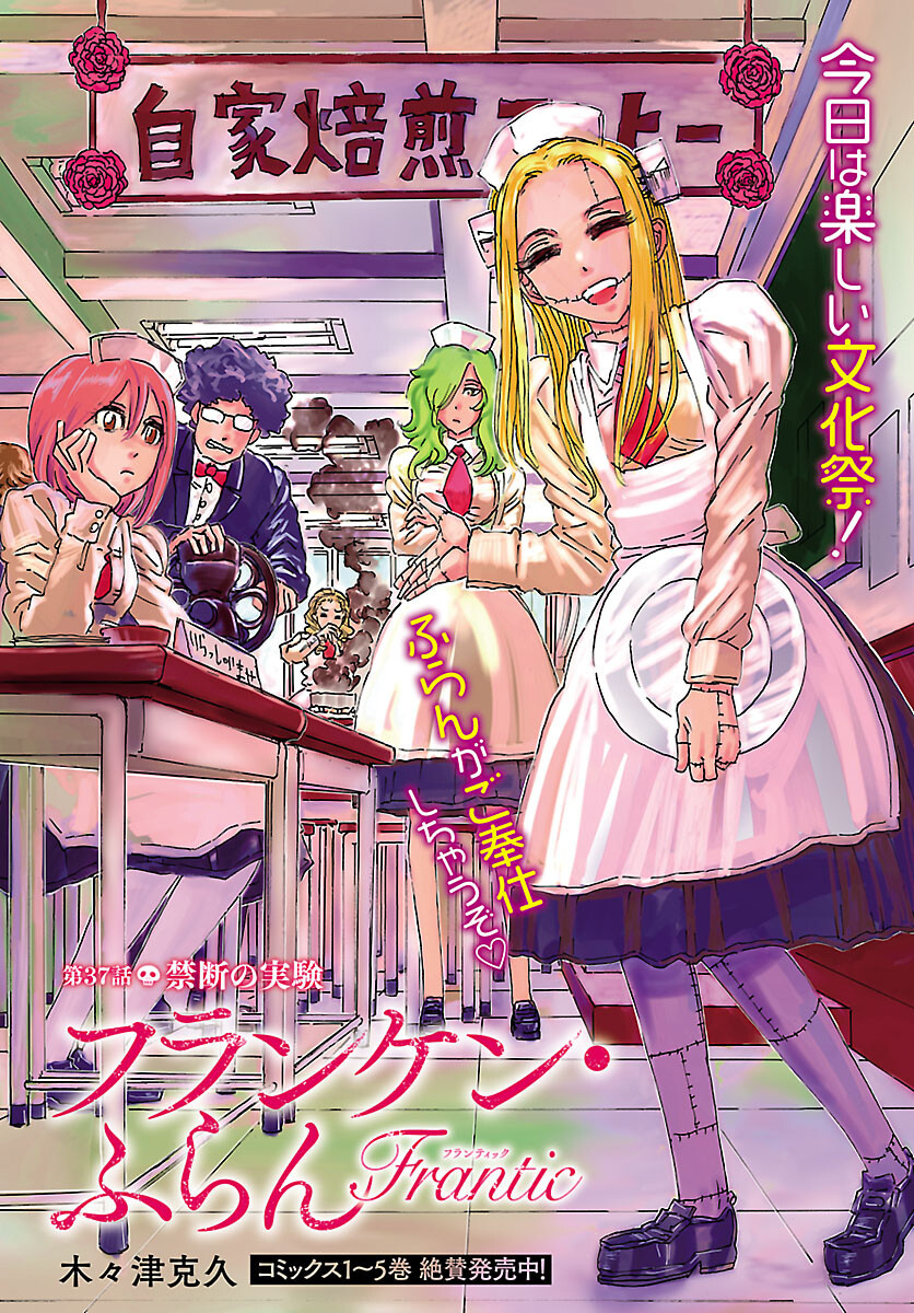 Franken Fran Frantic - Vol.6 Chapter 37: Forbidden Experiment